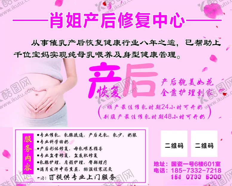 编号：75925806280018575902【酷图网】源文件下载-产后修复
