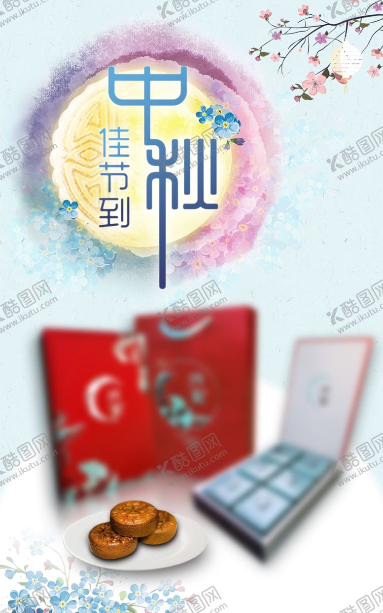 编号：31819109270627544156【酷图网】源文件下载-月饼广告