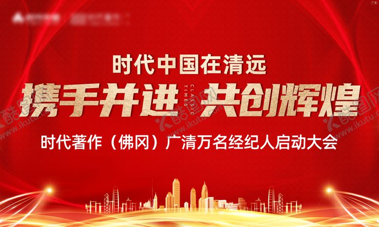 编号：73105109252004026778【酷图网】源文件下载-地产中介大会