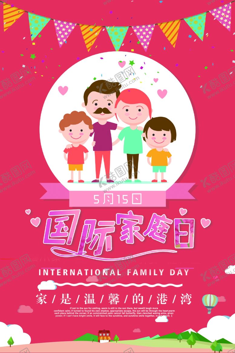 编号：81065004290903191354【酷图网】源文件下载-国际家庭日