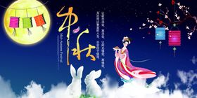 中秋节海报佳活动广告