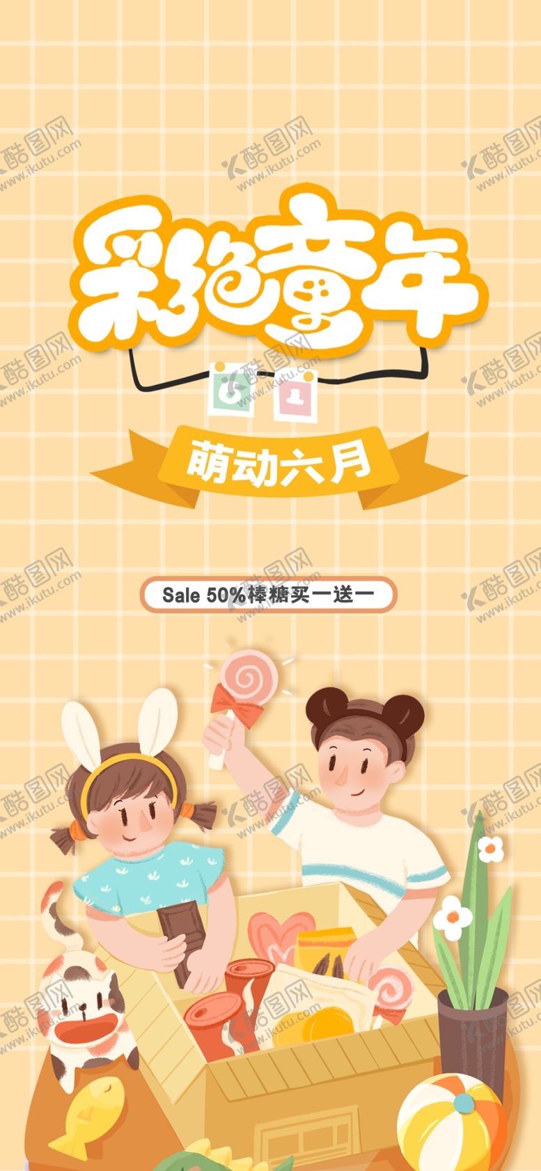 编号：95807310020415039641【酷图网】源文件下载-儿童节