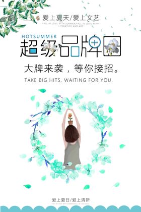 极简日系文艺海报