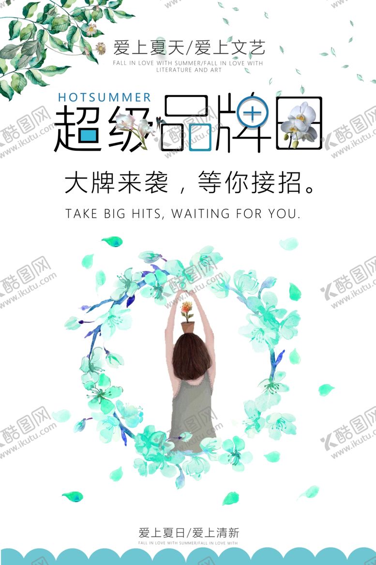 编号：93527605011846355022【酷图网】源文件下载-极简日系文艺海报