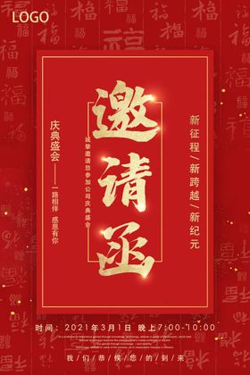 邀请函