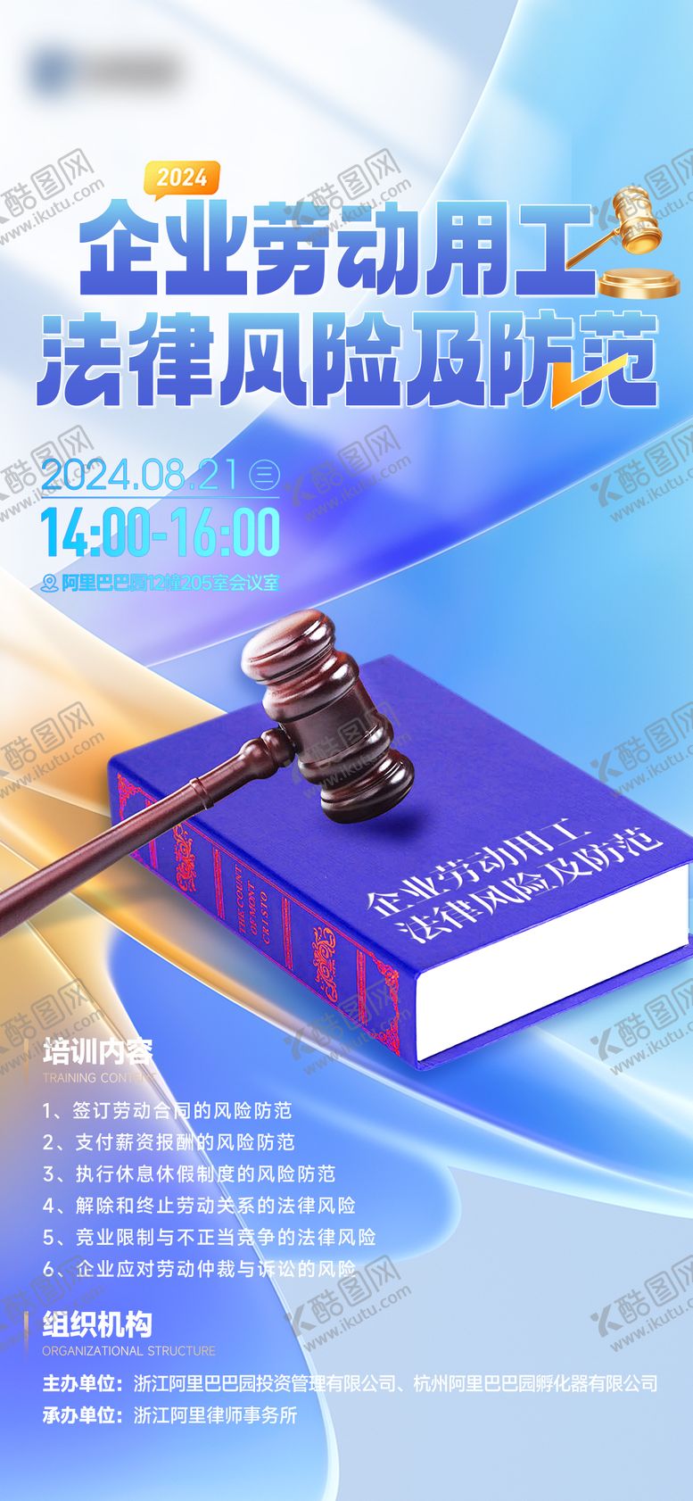 编号：96080310271620441718【酷图网】源文件下载-法律培训海报