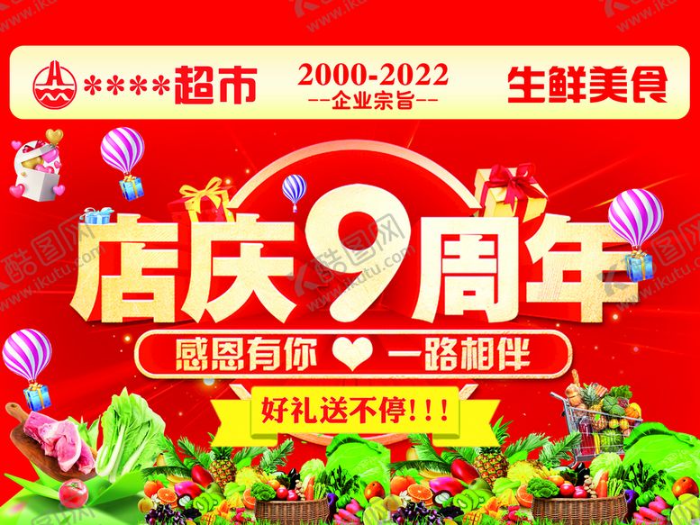 编号：03296510072217519468【酷图网】源文件下载-周年庆吊旗