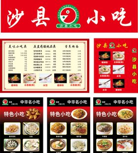 沙县小吃
