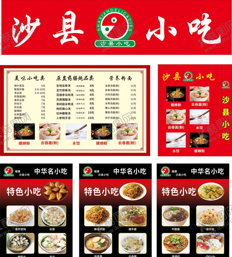 编号：64701007022313329798【酷图网】源文件下载-沙县小吃