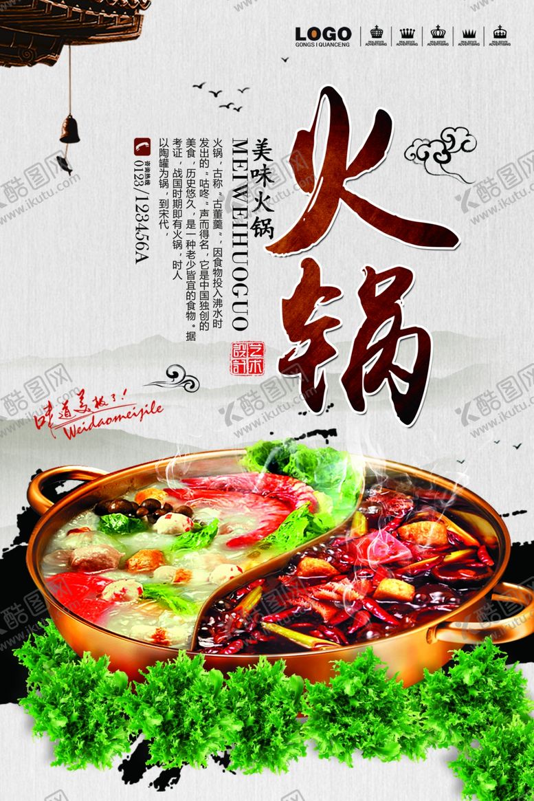 编号：98026509191640299829【酷图网】源文件下载-火锅