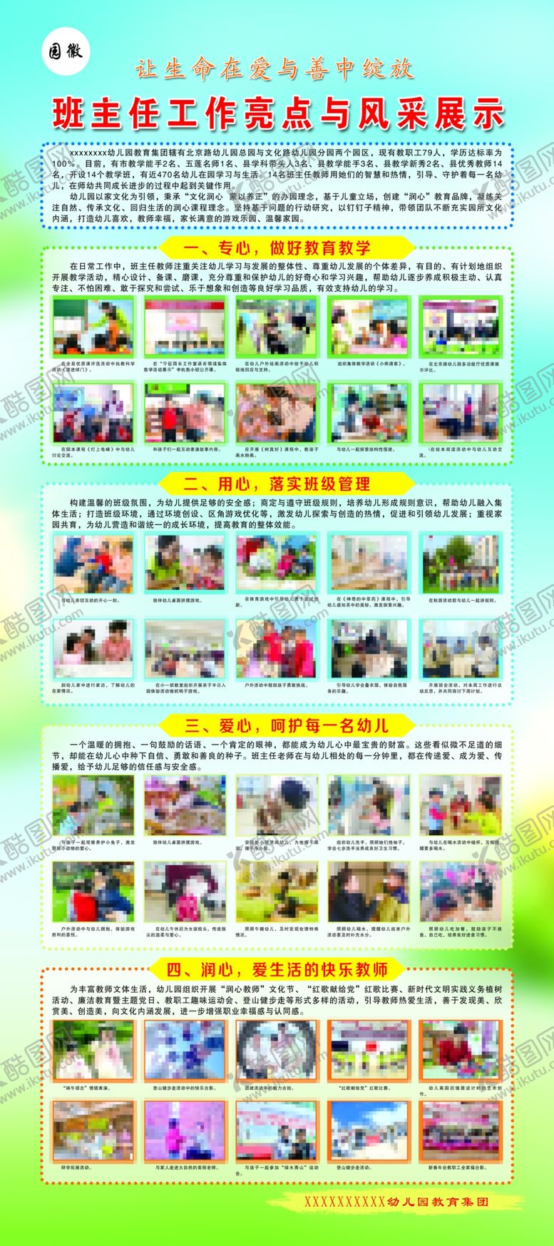 编号：16312202272324499102【酷图网】源文件下载-班主任工作亮点及风采