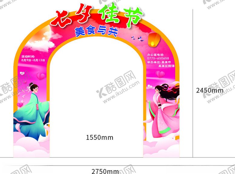 编号：30057802160816168549【酷图网】源文件下载-七夕拱门