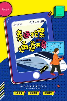 平安春运图片
