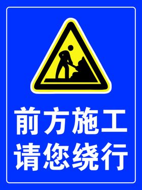 编号：05729309250737241025【酷图网】源文件下载-道路施工绕行通知