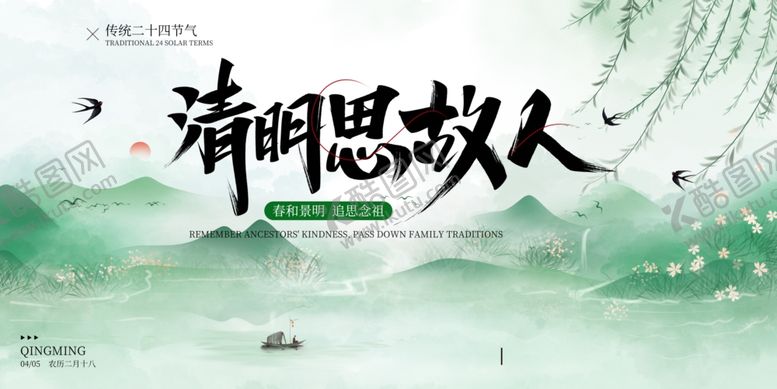 编号：65716304022350385978【酷图网】源文件下载-清明节