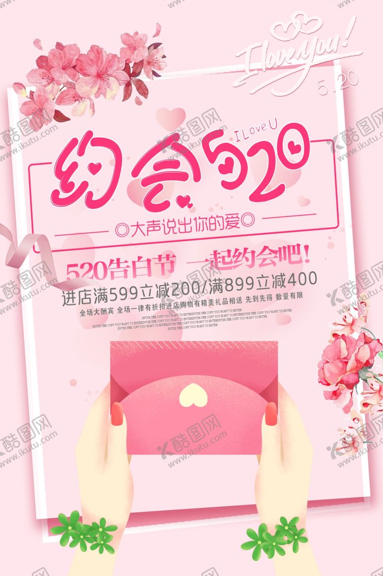 编号：98006005020712172537【酷图网】源文件下载-约惠520
