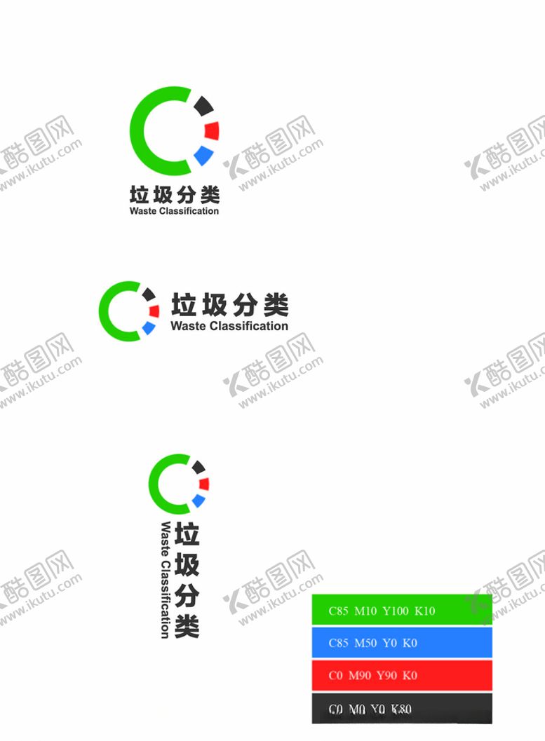 编号：40949710031142185351【酷图网】源文件下载-垃圾分类标识