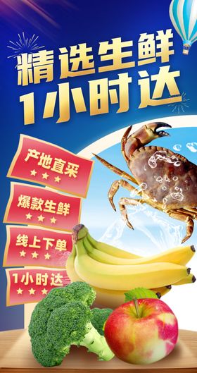 精选生鲜1小时达