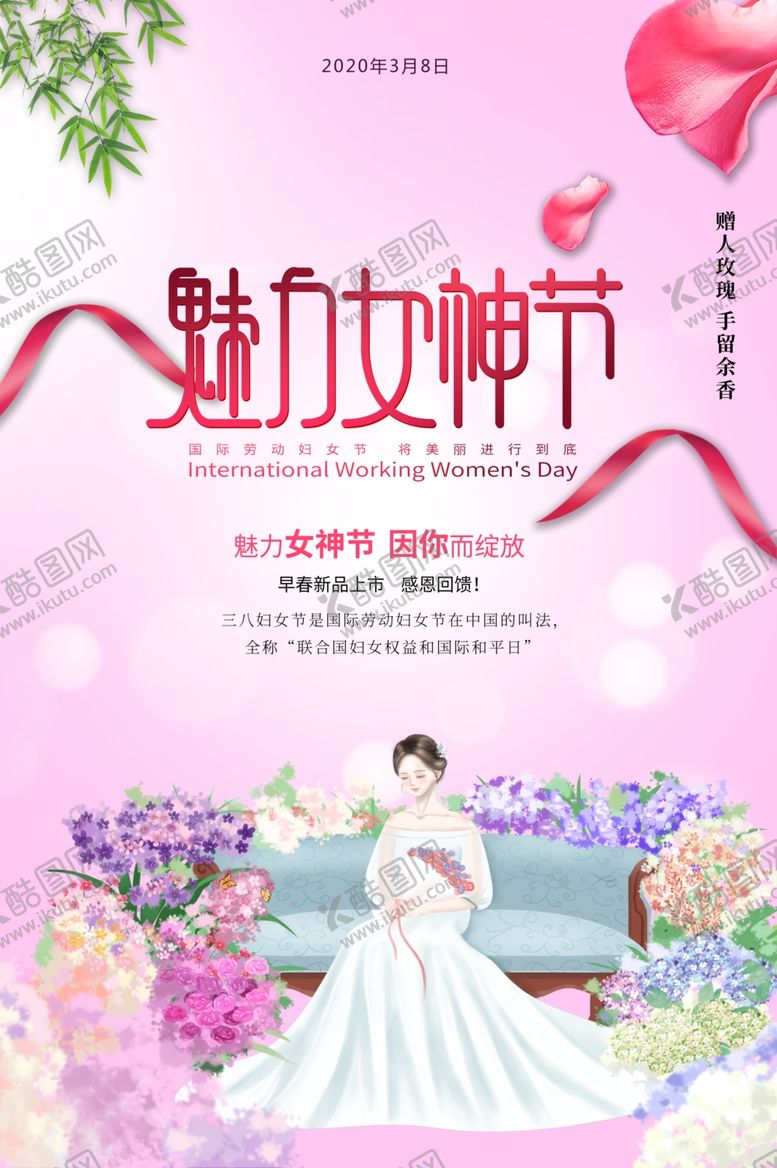 编号：42656309230445365451【酷图网】源文件下载-妇女节