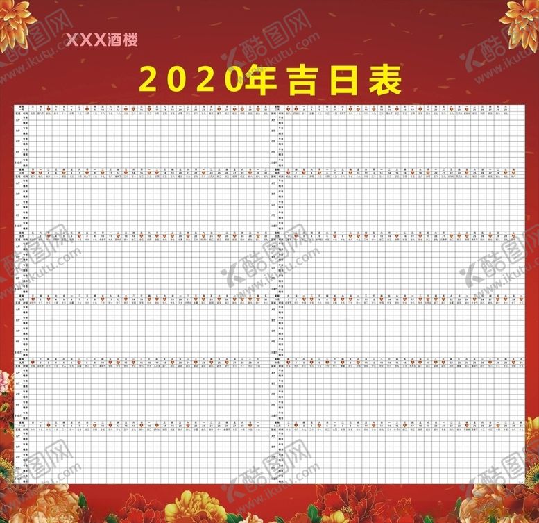 编号：86392610220423135932【酷图网】源文件下载-吉日表