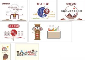 职工之家墙多种组合搭配