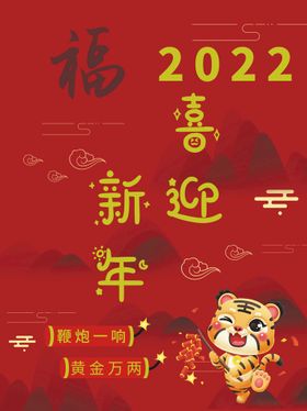 喜迎新年海报手机用