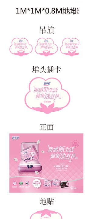 卫生巾堆头