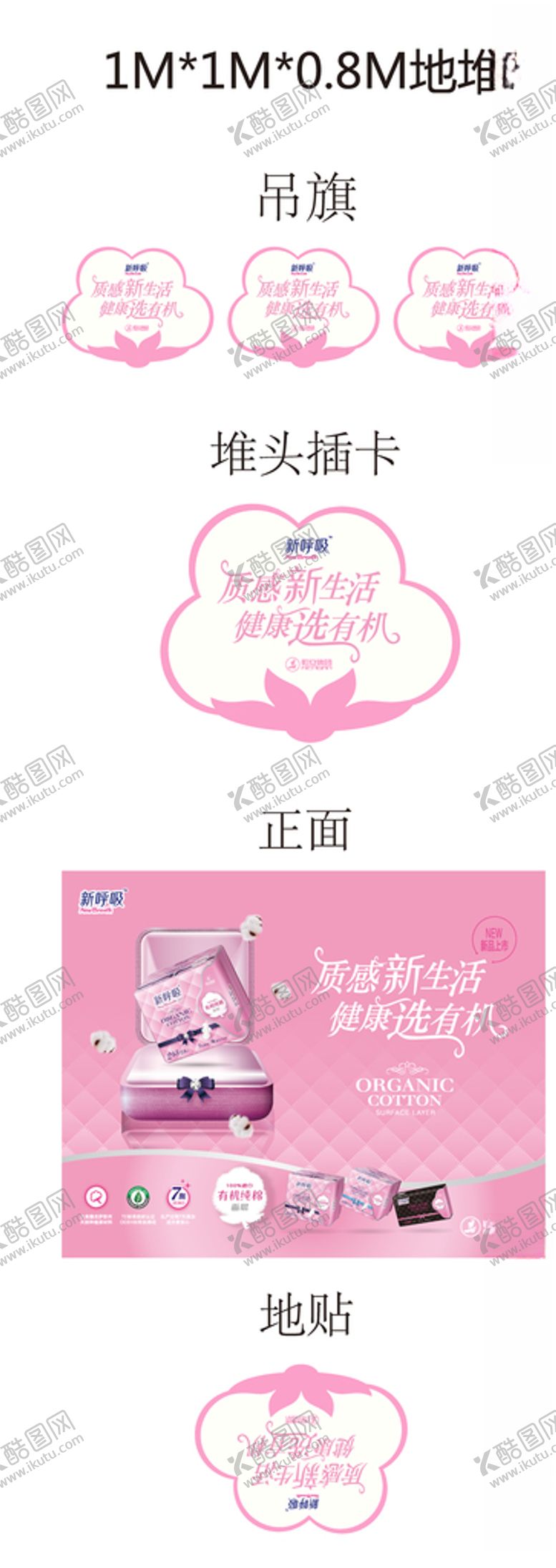 编号：63964909220434261170【酷图网】源文件下载-卫生巾堆头