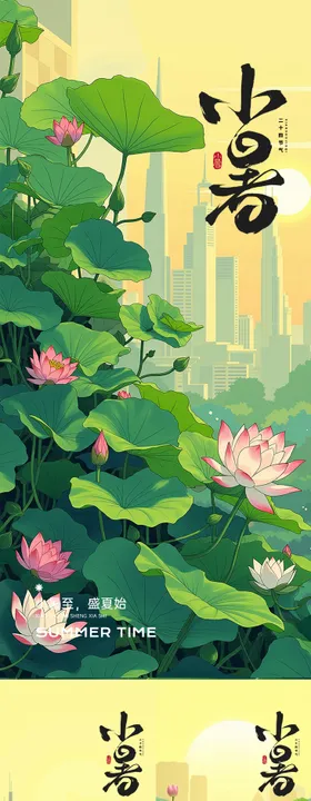 小暑大暑节气节日海报