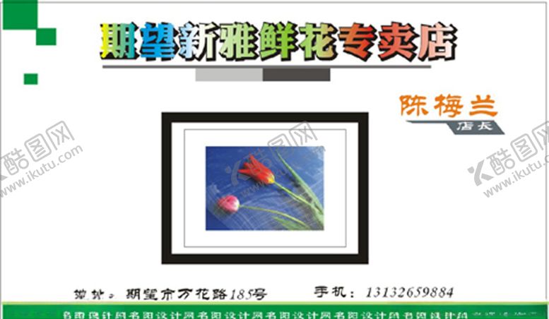 编号：20550510131433564745【酷图网】源文件下载-鲜花名片