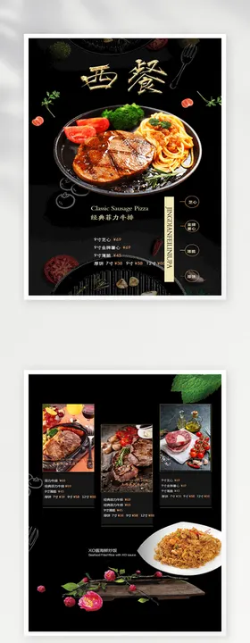菜单模板设计谱设计
