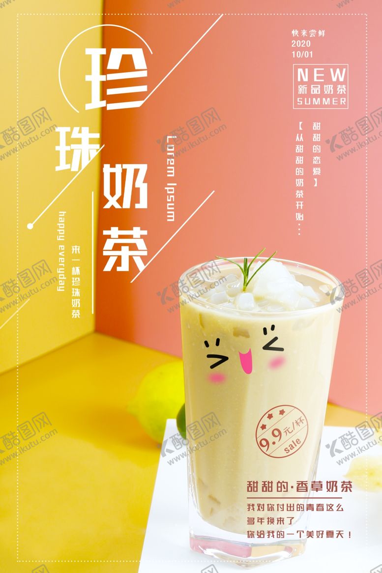 编号：71500705040841423960【酷图网】源文件下载-粉色珍珠奶茶海报