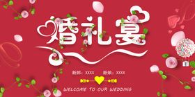 婚礼宴喷绘