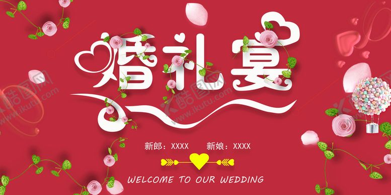 编号：21640909130025586097【酷图网】源文件下载-婚礼宴喷绘