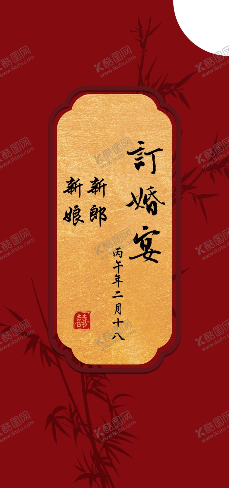 编号：78497904042344134767【酷图网】源文件下载-订婚宴迎宾牌