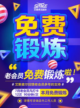免费锻炼