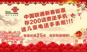 联通红色背景喜庆