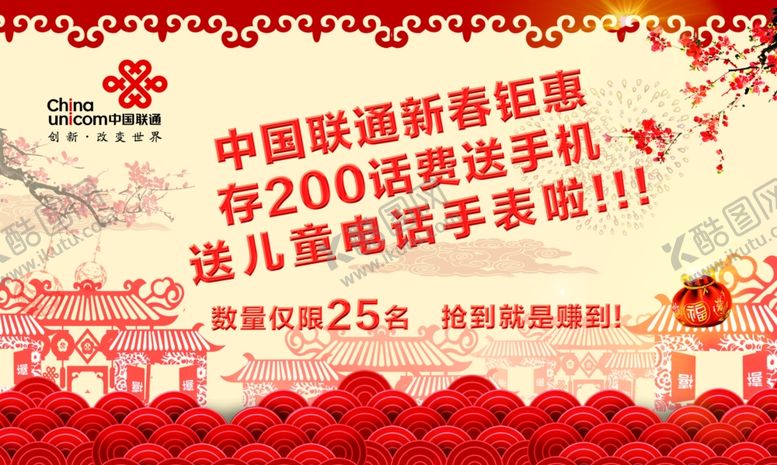 编号：62853309272117575024【酷图网】源文件下载-联通红色背景喜庆
