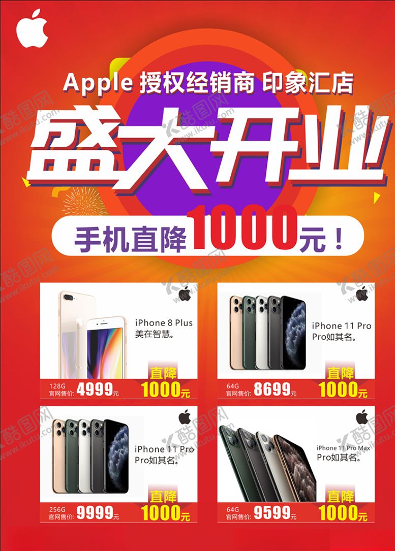 编号：80456607131428299622【酷图网】源文件下载-盛大开业活动