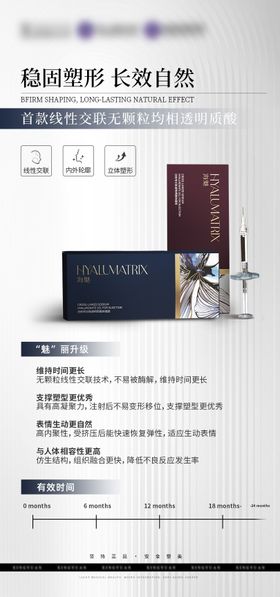 医美海魅产品海报