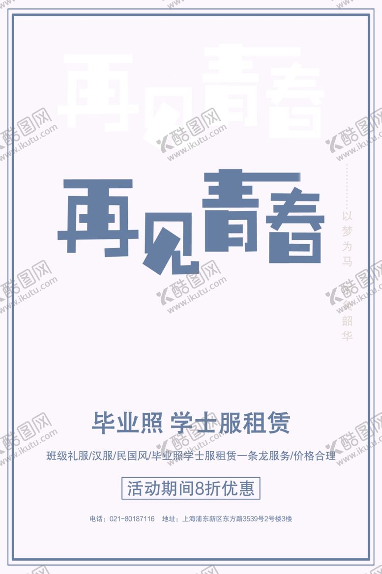 编号：79063205130228198351【酷图网】源文件下载-毕业海报