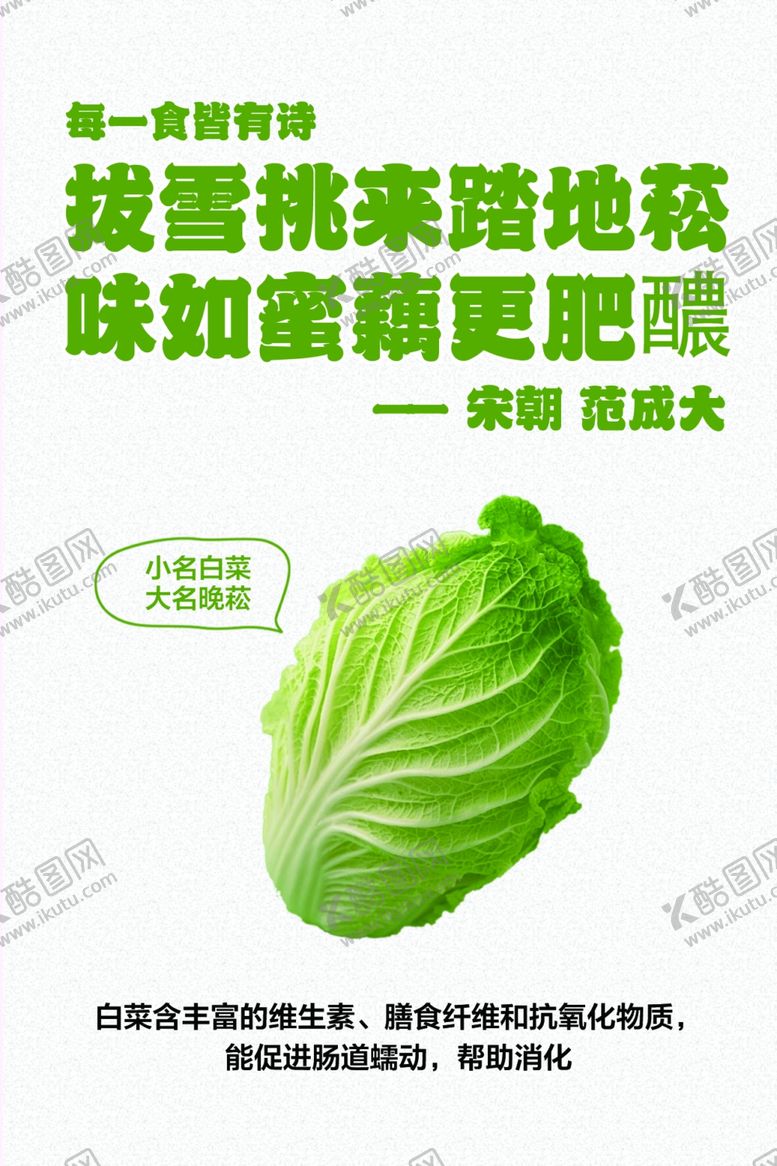 编号：40849301192156263239【酷图网】源文件下载-白菜海报