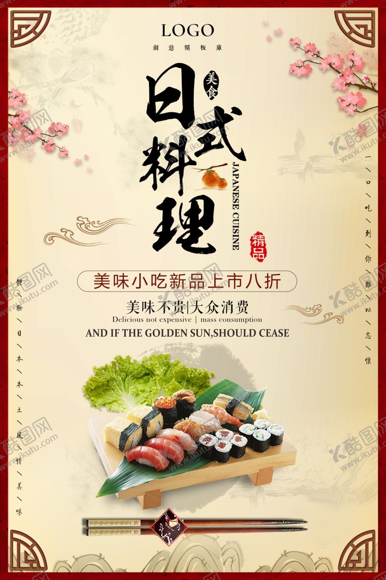 编号：47669204251324269624【酷图网】源文件下载-日本料理