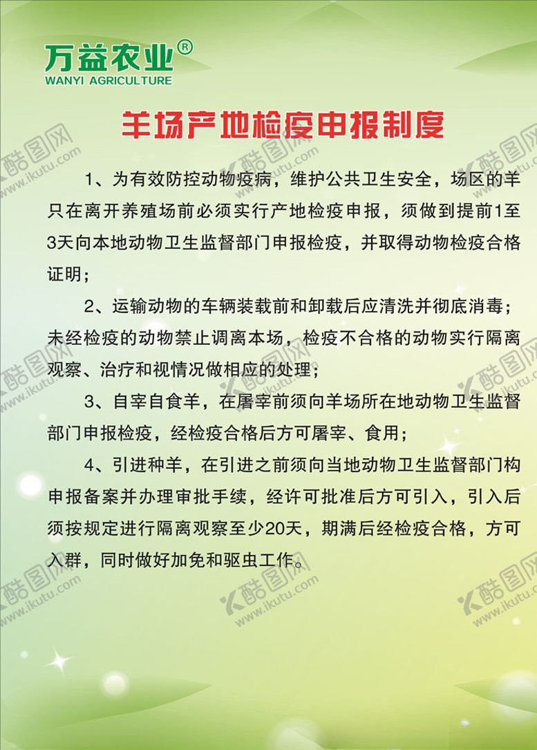 编号：80219210250320302659【酷图网】源文件下载-绿色展板
