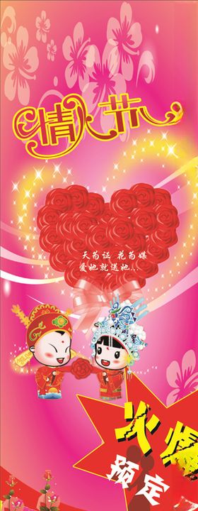 情人节X展架