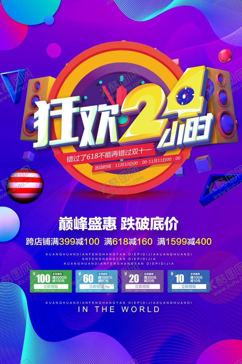 编号：56592104211810576634【酷图网】源文件下载-促销海报省钱疯狂嗨购宣传