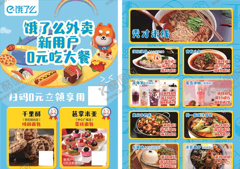 编号：68137809172021468817【酷图网】源文件下载-饿了么单页