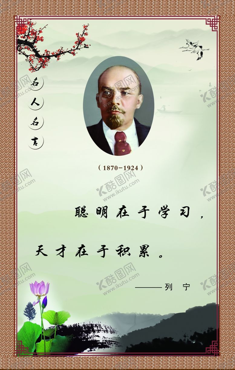 编号：32298210281709598266【酷图网】源文件下载-列宁