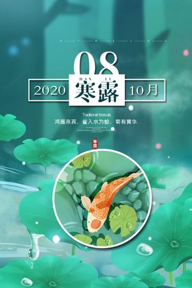 寒露