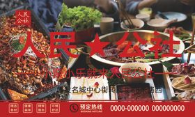 人民公社大食堂展板